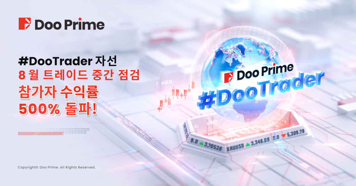 Doo Prime #DooTrader 자선 거래대회 최고 수익률 500% 돌파! 